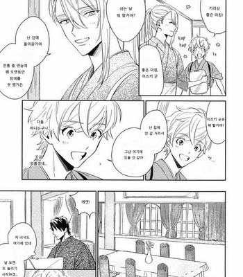 [SUNAKO] Totsugimasen Kara [kr] – Gay Manga sex 71