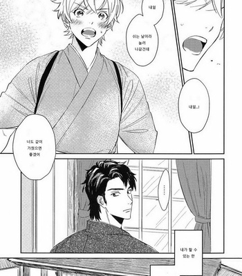 [SUNAKO] Totsugimasen Kara [kr] – Gay Manga sex 75