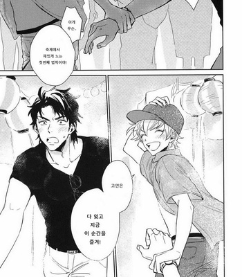 [SUNAKO] Totsugimasen Kara [kr] – Gay Manga sex 81