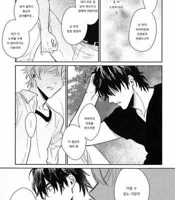 [SUNAKO] Totsugimasen Kara [kr] – Gay Manga sex 91