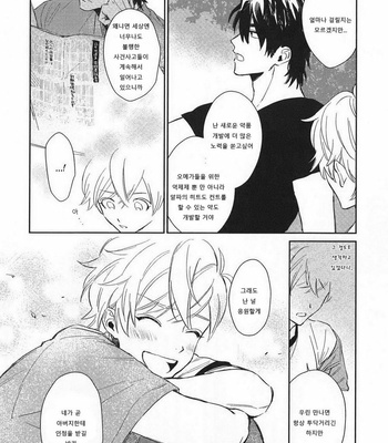 [SUNAKO] Totsugimasen Kara [kr] – Gay Manga sex 94