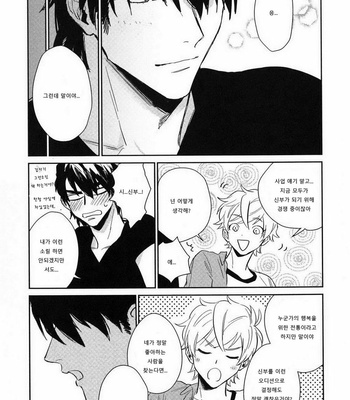 [SUNAKO] Totsugimasen Kara [kr] – Gay Manga sex 95