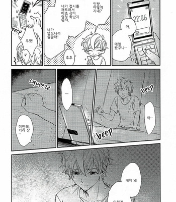 [SUNAKO] Totsugimasen Kara [kr] – Gay Manga sex 142