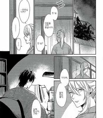 [SUNAKO] Totsugimasen Kara [kr] – Gay Manga sex 143