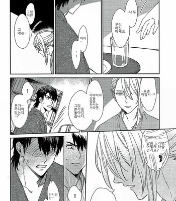 [SUNAKO] Totsugimasen Kara [kr] – Gay Manga sex 144