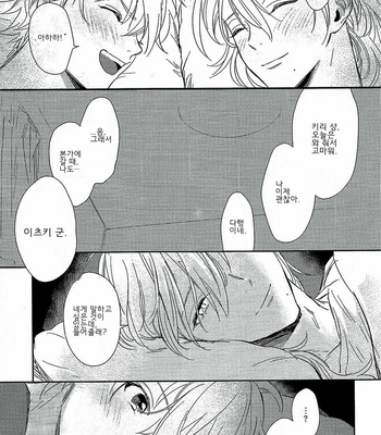 [SUNAKO] Totsugimasen Kara [kr] – Gay Manga sex 151