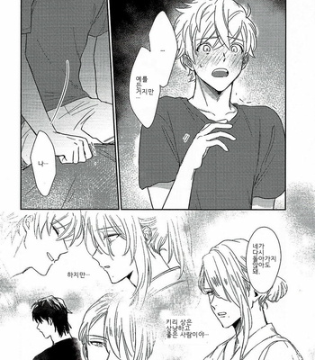 [SUNAKO] Totsugimasen Kara [kr] – Gay Manga sex 154