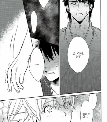 [SUNAKO] Totsugimasen Kara [kr] – Gay Manga sex 169