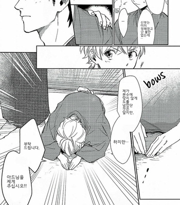 [SUNAKO] Totsugimasen Kara [kr] – Gay Manga sex 175