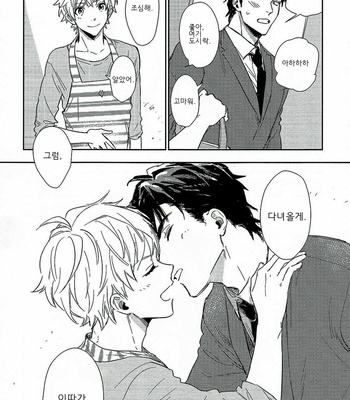 [SUNAKO] Totsugimasen Kara [kr] – Gay Manga sex 180