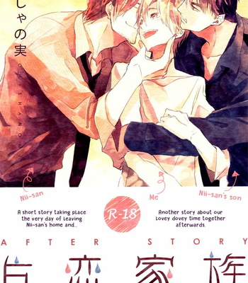 Gay Manga - [Ikemen Scans] Katakoi Kazoku dj – After Story [kr] – Gay Manga