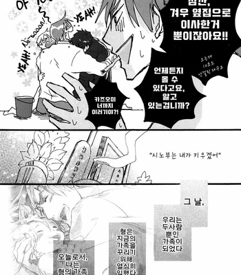 [Ikemen Scans] Katakoi Kazoku dj – After Story [kr] – Gay Manga sex 16