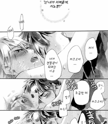 [Ikemen Scans] Katakoi Kazoku dj – After Story [kr] – Gay Manga sex 34