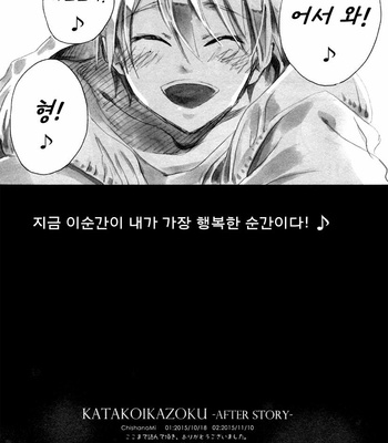[Ikemen Scans] Katakoi Kazoku dj – After Story [kr] – Gay Manga sex 38