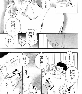 [Gomashio/ Miyano] Ace Attorney dj – Netemosametemo [JP] – Gay Manga sex 12