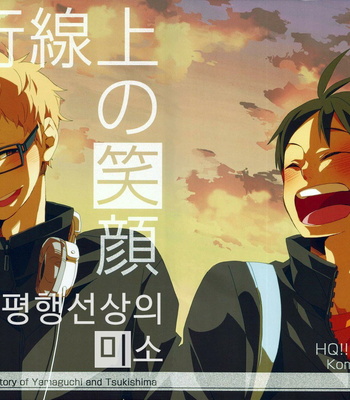 [Komame Tsuushinsha (Norio)] Haikyuu!! dj – Heikousenjou no Egao [kr] – Gay Manga sex 2