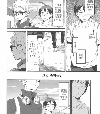 [Komame Tsuushinsha (Norio)] Haikyuu!! dj – Heikousenjou no Egao [kr] – Gay Manga sex 6