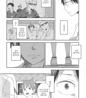 [Komame Tsuushinsha (Norio)] Haikyuu!! dj – Heikousenjou no Egao [kr] – Gay Manga sex 8