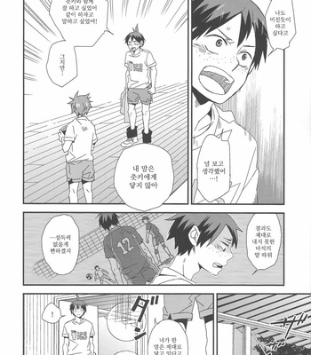 [Komame Tsuushinsha (Norio)] Haikyuu!! dj – Heikousenjou no Egao [kr] – Gay Manga sex 12