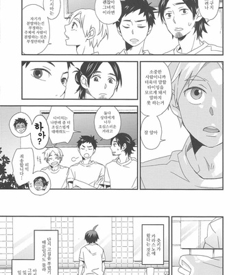 [Komame Tsuushinsha (Norio)] Haikyuu!! dj – Heikousenjou no Egao [kr] – Gay Manga sex 15