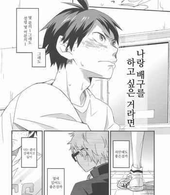 [Komame Tsuushinsha (Norio)] Haikyuu!! dj – Heikousenjou no Egao [kr] – Gay Manga sex 16
