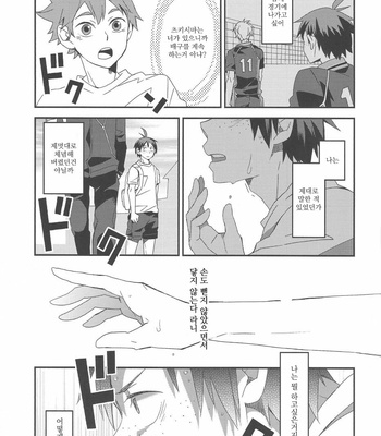 [Komame Tsuushinsha (Norio)] Haikyuu!! dj – Heikousenjou no Egao [kr] – Gay Manga sex 17