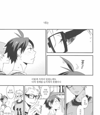 [Komame Tsuushinsha (Norio)] Haikyuu!! dj – Heikousenjou no Egao [kr] – Gay Manga sex 26