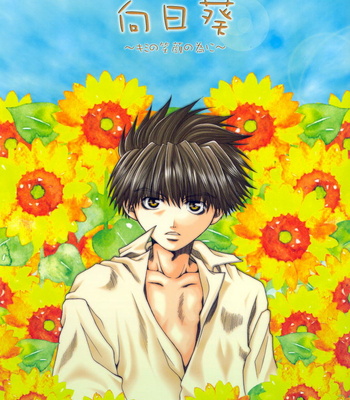 [Honey/ KAGURAI Youe] Saiyuki dj – Sunflower [Eng] – Gay Manga sex 2