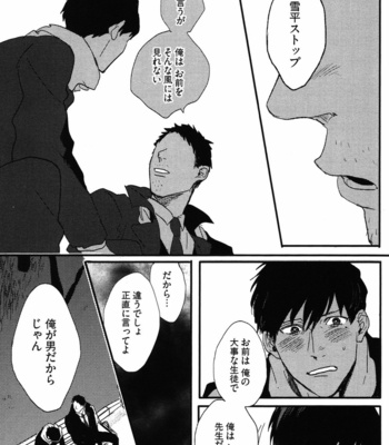 [MATSUMOTO Yoh] Pretty Wimps [JP] – Gay Manga sex 37