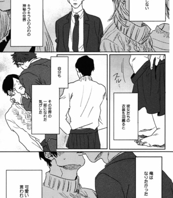 [MATSUMOTO Yoh] Pretty Wimps [JP] – Gay Manga sex 65