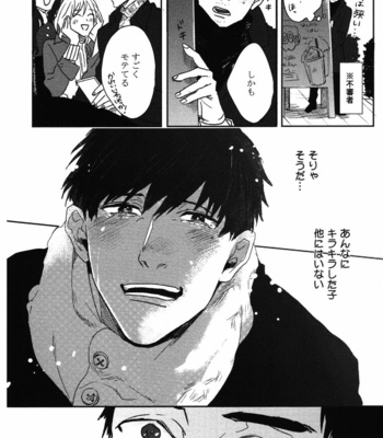 [MATSUMOTO Yoh] Pretty Wimps [JP] – Gay Manga sex 78