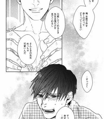 [MATSUMOTO Yoh] Pretty Wimps [JP] – Gay Manga sex 86
