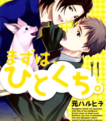 [MOTO Haruhira] Mazu wa, Hitokuchi [Eng] – Gay Manga thumbnail 001