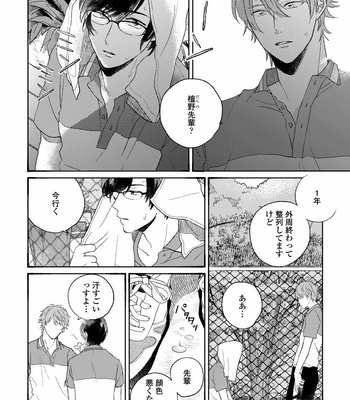 [AGATA Ito] Boku wa Kimi no Iinari [JP] – Gay Manga sex 6