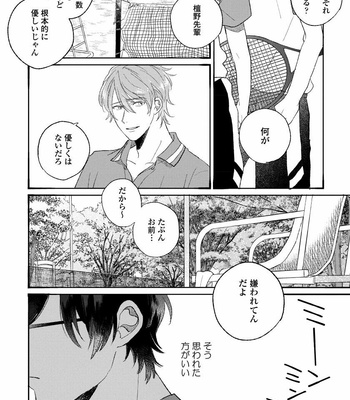 [AGATA Ito] Boku wa Kimi no Iinari [JP] – Gay Manga sex 8