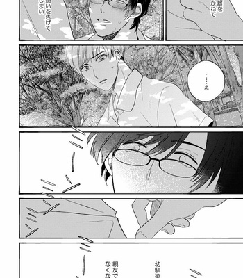 [AGATA Ito] Boku wa Kimi no Iinari [JP] – Gay Manga sex 14