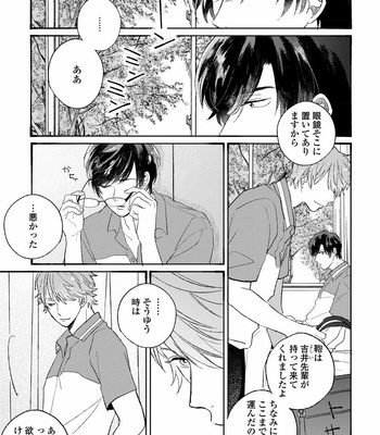 [AGATA Ito] Boku wa Kimi no Iinari [JP] – Gay Manga sex 19