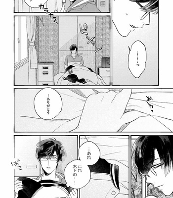 [AGATA Ito] Boku wa Kimi no Iinari [JP] – Gay Manga sex 20