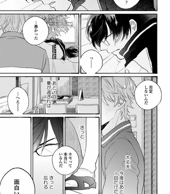 [AGATA Ito] Boku wa Kimi no Iinari [JP] – Gay Manga sex 25