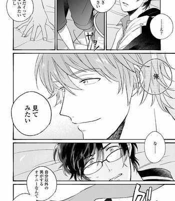 [AGATA Ito] Boku wa Kimi no Iinari [JP] – Gay Manga sex 26