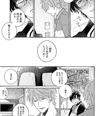 [AGATA Ito] Boku wa Kimi no Iinari [JP] – Gay Manga sex 29