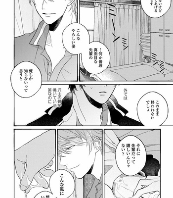 [AGATA Ito] Boku wa Kimi no Iinari [JP] – Gay Manga sex 30