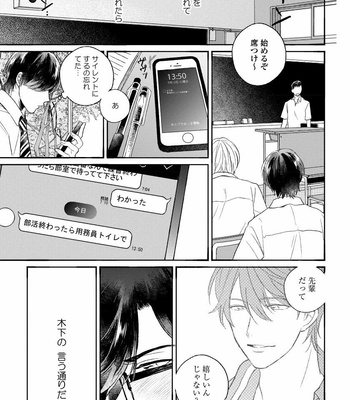 [AGATA Ito] Boku wa Kimi no Iinari [JP] – Gay Manga sex 41