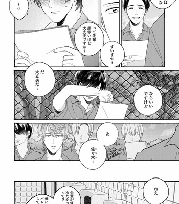 [AGATA Ito] Boku wa Kimi no Iinari [JP] – Gay Manga sex 46