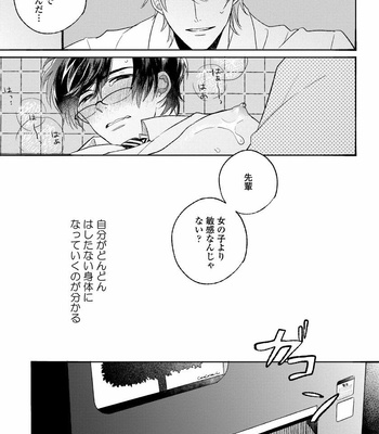 [AGATA Ito] Boku wa Kimi no Iinari [JP] – Gay Manga sex 51