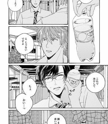[AGATA Ito] Boku wa Kimi no Iinari [JP] – Gay Manga sex 52