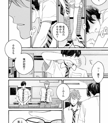 [AGATA Ito] Boku wa Kimi no Iinari [JP] – Gay Manga sex 64