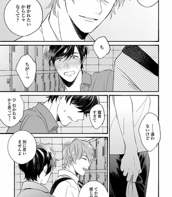 [AGATA Ito] Boku wa Kimi no Iinari [JP] – Gay Manga sex 71