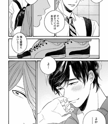 [AGATA Ito] Boku wa Kimi no Iinari [JP] – Gay Manga sex 72