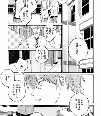 [AGATA Ito] Boku wa Kimi no Iinari [JP] – Gay Manga sex 77